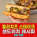 치즈스테이크 이미지