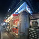 호시타코야끼 중계점
