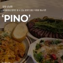 디테일PINO | 창원 상남동 데이트 맛집 '피노' 분위기 좋은 양식당 방문 솔직 후기