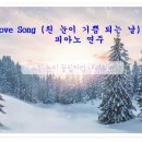 Love Song (흰 눈이 기쁨 되는 날) - 피아노 연주 이미지