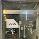 시그널피자 | [로테이션 소개팅 파티] 로꼬 시그널 방문 후기