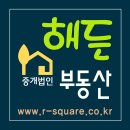 해든부동산중개 이미지