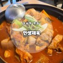 [강남역 맛집] 혼밥 하기 좋은 &#39;인생제육 강남점&#39; 후기