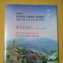 ★281. 불기 2561년(서기 2017년) 봄, 삼대사(三大師) 향사(享祀) 때, 조계종 원로 스님들께서, 법어와...