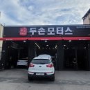 두손모터스