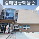 한글을 활용한 문서디자인 | 김해 가볼만한곳｜한글박물관에서 아이와 함께하는 실내 나들이