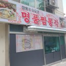 명품짬뽕각