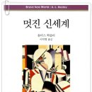 신세계를 찾아서 - 이미지