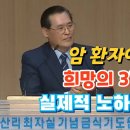 전인치유 세미나 강사 정민철 교수 - 우울증 걸리지 않는 3가지 방법 이미지