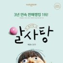 어린이 뮤지컬<알사탕> 이미지