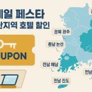 무안한옥리조트 | 재난지역 여행객 필수! 숙박세일 페스타 10대 호텔 비교·할인 완벽 가이드