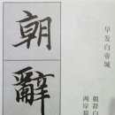 동양성연구회