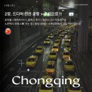 차이나클래스 | 인천 공항 > 충칭으로 !! | 준비물, 에어차이나 L클래스 후기, 입국신고서 작성하기, 노란택시 포토스팟...