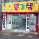 우리동네 뽑기샵 이미지