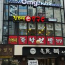 전가네손칼국수