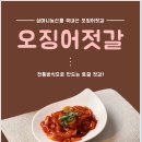 안녕젓갈
