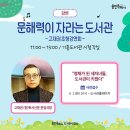기흥도서관 | 즐기는 도서관 행사 참석 후기 (feat. 경기도 기흥도서관 “영재가 된 세 자녀들, 도서관이 키웠다...