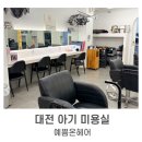 세은미디어 - 금천구 디지털로10길 78 | 대전 아기 미용실ㅣ관평동 미용실 아기 머리 커트 내돈내산 후기 '예쁨온헤어'