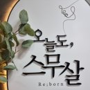 힛트미용실 | 힛트창업템! 오늘도,스무살! 1인 토털뷰티샵 프랜차이저 소자본 창업 알아보기!