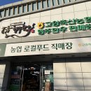 고양한우영농조합법인 이미지