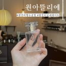 3371 | [부산 광안리] 원아뜰리에: 광안리 향수 공방 실내데이트 🌹 솔직후기