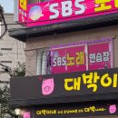 대박이네 | [수원/영통]사장님이 친절하고 고기가 맛있는 대박이네 N번째 후기