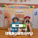 CU 안성대림동산점 | 안성 공도 찜질방 추천 가족 데이트로 좋은 24시 대림동산공원사우나