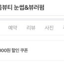 정다움뷰티
