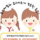 국제아동요리지도자협회 이미지