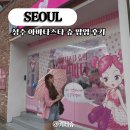아바타 스타 슈 팝업 현장 웨이팅 오픈런 마플샵 커스텀 굿즈 스토어