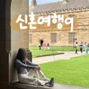 뉴퀸 | 신혼여행 Ep9. 시드니 동그라피 스냅 | 뉴타운 캄포스, 마포 젤라또 | 시드니대학교 | 퀸 빅토리아빌딩...