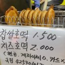 📍 행복한잉어빵 | 흑석시장 붕어빵 찐 추천 (팥/슈크림 가득 넣어주는 줄서는 맛집 / 붕세권)