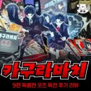 알라딘 카구라바치 굿즈 카구라바치 9 특별판 구매 후기
