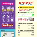 워시프렌즈셀프빨래방시흥연성장곡점