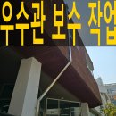 동탄3동행정복지센터 진달래실 | 물새는 우수관보수