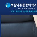 보람마취통증의학과의원 이미지