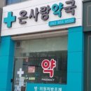 한겨레약국 - 북구 북문대로 117 | 한겨레약국