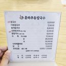 도봉이칼국수 | 방학동맛집 도봉구 춘하추동 칼국수 방학점 방문후기