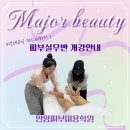 기초피부 실무반 | [안양피부미용학원]피부 현장 테크닉 마스터하기!✨ 실무반 개강 안내 💆‍♀️💖