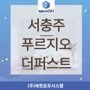주덕읍사무소 | 서충주 푸르지오 더퍼스트 거주 중 시스템에어컨 5대 설치