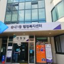 송내1동행정복지센터 이미지
