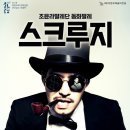 가족발레 「스크루지」 이미지