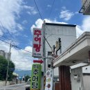 수정루 | 강원도 원주 개운동 맛집 추천 - 신옛날추어탕 방문 후기