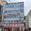 재성밀면 - 연제구 반송로 33 | 사하구 맛집 재성밀면 감천점 식사후기