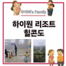 하이원콘도미니엄 | 하이원 힐콘도 아기랑 후기 With 슈페리어 온돌