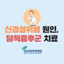 신경성위염 증상 원인, 담적증후군 치료병원은? 이미지