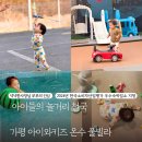 놀거리 가득한 가평 아이와키즈풀빌라에서 쉴새없이 놀고온 후기