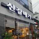 신갈매기 이미지