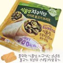 보은낙농영농조합법인 | 풀무원 식물성 지구식단 라이트 불고기 브리또 (냉동) 맛본 후기
