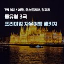 비앤와이투어 이미지